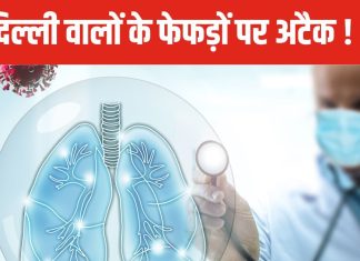 दिल्ली में अचानक बढ़ रही यह जानलेवा बीमारी ! डॉक्टर ने बताई डराने वाली वजह, तुरंंत करें बचाव
