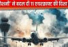IGI Airport पर रोशनी का ‘खेल’, बदल गई 11 एयरक्राफ्ट की दिशा, हजारों मुसाफिरों की बढ़ी मुसीबतें