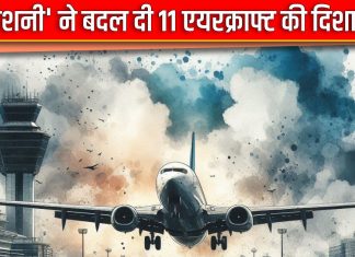 IGI Airport पर रोशनी का ‘खेल’, बदल गई 11 एयरक्राफ्ट की दिशा, हजारों मुसाफिरों की बढ़ी मुसीबतें