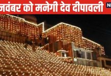 Dev Deepawali 2024: 15 नवंबर को वाराणसी में मनेगी देव दीपावली, कार्तिक पूर्णिमा पर यहां देवता भी करते गंगा स्नान!