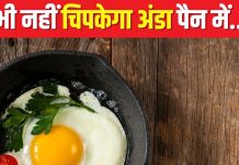 पोच बनाते वक्त अंडा चिपक जाता है पैन में? शेफ ने दिया बड़े काम का नुस्खा, आसानी से तवे से उतरेगा egg fry
