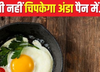 पोच बनाते वक्त अंडा चिपक जाता है पैन में? शेफ ने दिया बड़े काम का नुस्खा, आसानी से तवे से उतरेगा egg fry