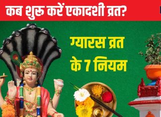 Ekadashi Vrat Niyam: एकादशी व्रत कब से शुरू करना चाहिए? यह दिन है सबसे शुभ, एकादशी माता हुई थीं प्रकट, जानें 7 जरूरी नियम