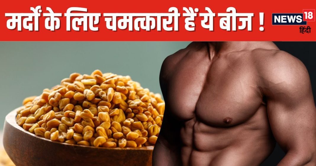 मर्दों की जिंदगी खुशहाल बना देंगे ये छोटे-छोटे बीज ! फर्टिलिटी बढ़ाने में असरदार, इनका पानी भी करामाती