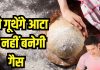 पेट में बनी रहती है गैस तो आटा गूथते समय मिला दें यह चीज, सही हो जाएगी पाचन क्रिया