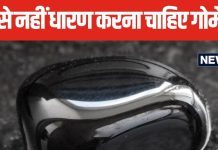 राहु का ये रत्न भूलकर भी धारण ना करें इन 4 राशि के जातक, फायदे की जगह पहुंचाता है हानि, बिगाड़ देगा सारे काम!