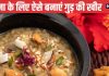 Kharna Prasad Kheer: कल मनाया जाएगा खरना, बनती है खास गुड़ की खीर, पूजा के बाद खाते हैं व्रती, जानें इसकी आसान रेसिपी