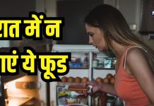 चाय-कॉफी ही नहीं, रात में इन 7 चीजों को खाने से बचें, नींद होगी खराब और बीमार रहेंगे आप