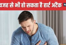 मर्दों में हार्ट अटैक की वजह बन सकती है यह कंडीशन, ब्रेन को भी पहुंचाती है नुकसान, रिसर्च में हुआ खुलासा
