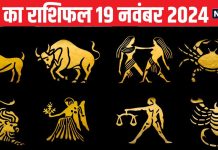 Aaj Ka Rashifal: इन जातकों के आय के स्रोत होंगे बेहतर, बैंक खाता बढ़ेगा, इन राशि वालों के बॉस काम की करेंगे जमकर सराहना