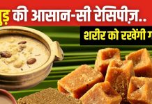 सर्दी में शरीर रखना है गर्म? डाइट में शामिल करें गुड, बनाएं ये रेसिपीज, मजे से खाएंगे बच्चे भी
