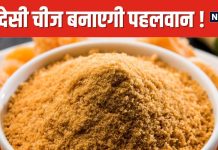 रोज खाना शुरू करें यह मीठी चीज, देसी दवा जैसा करेगी असर ! शरीर में भर जाएगी फौलादी ताकत, इम्यूनिटी होगी बूस्ट