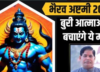 बुरी आत्माओं का है साया…काला जादू भी कर रहा परेशान? 5 शक्तिशाली काल भैरव मंत्र का करें जाप, समस्या होगी दूर!