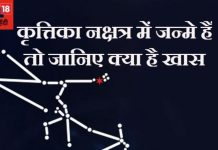 Krarika Nakshatra : इस नक्षत्र में जन्मे लोग बनते हैं सफल चार्टेड एकाउंटेंट या करते हैं सोने चांदी का व्यापार ,जानें इसके उपाय !