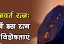 Lajward Gemstone: प्रतियोगी छात्र पहनाएं ये रत्न, एकाग्रता के साथ ही तेजी से बढ़ेगी याददाश्त! जानें कई और लाभ