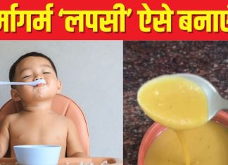 विंटर में बच्चों को पिलाएं घर पर बनी गर्मागर्म लपसी, शरीर को रखेगा गर्म, बूस्ट करेगा इम्यूनिटी भी, ये रही रेसिपी