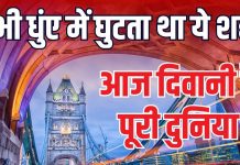 वो शहर, जिसके प्रदूषण और धुंए ने कभी लीं 12,000 जानें, आज बना है World’s Best City 2025
