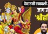 Dev Uthani Ekadashi 2024: देवोत्थान एकादशी आज, 4 माह की योग निद्रा से जागेंगे श्रीहरि, जानें मुहूर्त, महत्व और पूजा विधि