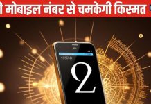 Mobile Number Numerology: क्या आपके मोबाइल में मौजूद है ये नंबर? माना जाता अशुभ, जानें क्या होगा इसका असर