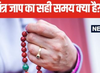 रात के समय मंत्र जाप करना चाहिए या नहीं, क्या कहते हैं धार्मिक नियम? जानें मंत्र जाप का सही समय