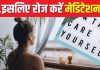 इमोशनल बैलेंस और बेहतर मेंटल हेल्थ के लिए रोज करें मेडिटेशन, जानें इसके फायदे और अभ्यास का सही तरीका