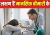 उलझनों से भरी लगती है जिंदगी? मानसिक बीमारियों की गिरफ्त में तो नहीं आप, 6 लक्षण दिखे तो तुरंत करें डॉक्टर से संपर्क