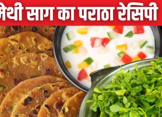 Winter Special Food: ब्रेकफास्ट में बनाएं फ्रेश मेथी साग के पराठे, उंगलियां चाटते रह जाएंगे लोग, जानें रेसिपी