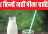 National Milk Day: क्या मां के दूध की तरह जानवरों का दूध भी फायदेमंद है? क्यों लोग इसे पीना छोड़ रहे हैं?