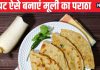 Mooli Paratha Recipe: सर्दियों में मूली का पराठा खाना है पसंद, तो 2 तरीके से बनाएं झटपट, बेलते समय फटेगा भी नहीं