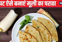 Mooli Paratha Recipe: सर्दियों में मूली का पराठा खाना है पसंद, तो 2 तरीके से बनाएं झटपट, बेलते समय फटेगा भी नहीं