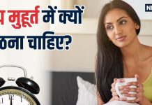 ब्रह्म मुहूर्त क्या है? इस समय उठने की क्यों दी जाती है सलाह, जानें इसका महत्व और चमत्कारी लाभ