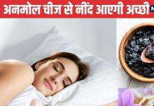 सोने से 1 घंटा पहले ये 2 चीजें पानी में भिगो कर खाएं, बिस्तर पर जाते ही आएगी गहरी नींद, अनिद्रा दूर करने का है रामबाण उपाय