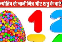 Numerology: जन्मतिथि से जानिए कौन होगा आपका मित्र और कौन पहुंचाएगा हानि! शुभ तिथि और रंग भी जानें, ये है भविष्यफल
