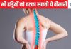 आपकी जिंदगी से कई साल छीन लेगी हड्डियों की यह साइलेंट बीमारी, बोन फ्रेक्चर से बचने के ये हैं उपाय