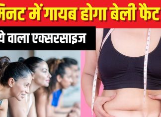 सिर्फ 1 मिनट रोज करें ये एक्सरसाइज, बेली फैट तेजी से होगा बर्न, बिना उछल-कूद किए महीनेभर में तोंद करें गायब