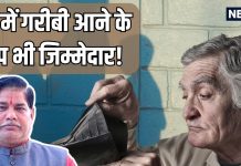घर में गरीबी आने के ये 5 कारण भी जिम्मेदार! कहीं आप तो नहीं कर रहे ये काम, जल्दी से जल्दी कर दें बंद, वरना…