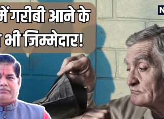 घर में गरीबी आने के ये 5 कारण भी जिम्मेदार! कहीं आप तो नहीं कर रहे ये काम, जल्दी से जल्दी कर दें बंद, वरना…