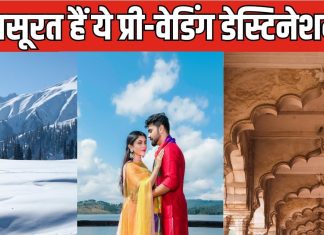 विंटर प्री-वेडिंग फोटोशूट के लिए बेस्ट हैं 5 डेस्टिनेशन, खूबसूरत लोकेशन के साथ यादगार होंगी आपकी सारी तस्वीरें