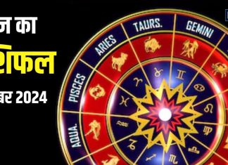 Aaj Ka Rashifal: ऊर्जा से भरा रहेगा आज का दिन, ऊंचाइयों को छुएगा व्यवसाय, ईमानदारी की भी होगी चर्चा! पढ़ें अपना राशिफल