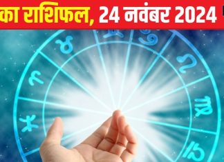 Aaj Ka Rashifal: आज आत्मविश्वास को लगेंगे पंख! सकारात्मक सोच के साथ शुरू करें व्यवसाय, पैसों की होगी बारिस, पढ़ें अपना राशिफल