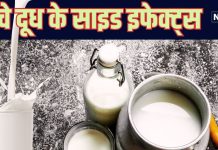 हेल्दी समझकर, क्या कच्चा दूध पी रहे हैं आप? इसके हैं कई साइड इफेक्ट्स, जानें क्या कहते हैं एक्सपर्ट