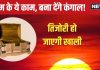 सूर्यास्त बाद गलती से भी न करें ये 7 काम, होता है अशुभ, रूठ जाएंगी माता लक्ष्मी, धन हानि के साथ तिजोरी हो जाएगी खाली!