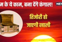 सूर्यास्त बाद गलती से भी न करें ये 7 काम, होता है अशुभ, रूठ जाएंगी माता लक्ष्मी, धन हानि के साथ तिजोरी हो जाएगी खाली!