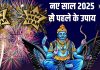 New Year 2025: साल 2024 खत्म होने से पहले करें ये 5 उपाय, कर्मफलदाता का मिलेगा आशीर्वाद, नए साल में खोल देंगे किस्मत!