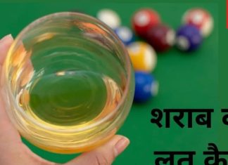 कुंडली का यह ग्रह बनाता है शराबी, इन उपायों को करके पा सकते हैं नशा से मुक्ति, छूट जाएगी बुरी संगति!