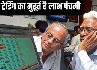 Labh pancham 2024: शेयर ट्रेडिंग मुहूर्त है लाभ पंचमी, धन-सौभाग्य को करता है आकर्षित, फॉलो करें ये वास्तु टिप्स