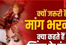 Sindoor Importance: सनातन धर्म में मांग भरना क्यों जरूरी है? पति की लंबी उम्र से क्या है संबंध, पढ़ें सच्चाई!