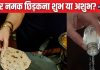 गर्म तवे पर रोटी सेकने से पहले डाल दें ये सफेद चीज, घर की नेगेटिव एनर्जी होगी दूर, खाली तिजोरी में भरने लगेगा पैसा!