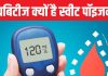 क्यों हर घर में होने लगी है डायबिटीज? तनाव और एक्सरसाइज ना करने का इससे क्या कनेक्शन है?