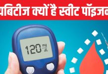 क्यों हर घर में होने लगी है डायबिटीज? तनाव और एक्सरसाइज ना करने का इससे क्या कनेक्शन है?